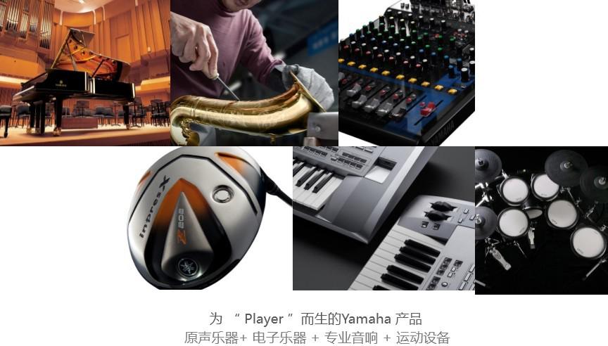 Yamaha雅馬哈“靈動生活”桌面音響新品發布會 