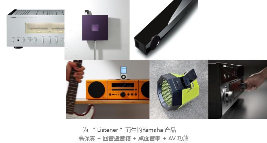 Yamaha雅馬哈“靈動生活”桌面音響新品發布會 