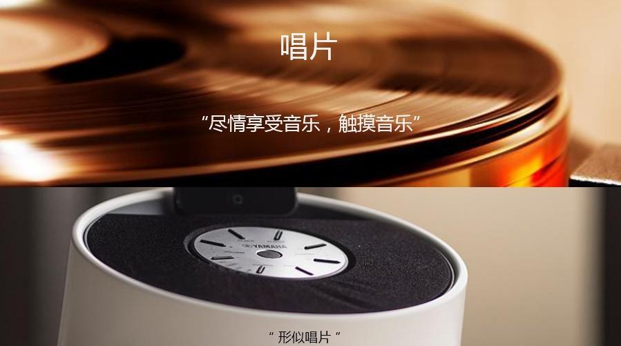 Yamaha雅馬哈“靈動生活”桌面音響新品發布會 