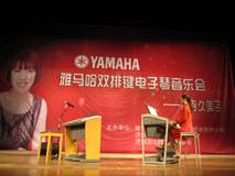 小寺久美子女士.雙排鍵電子琴中國巡回演出 圓滿結束 