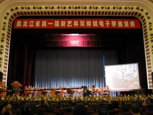 黑龍江省屆新藝杯雙排鍵電子琴邀請(qǐng)賽圓滿落下帷幕 