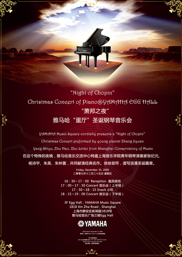 “蕭邦之夜”雅馬哈“蛋廳”圣誕鋼琴音樂會 