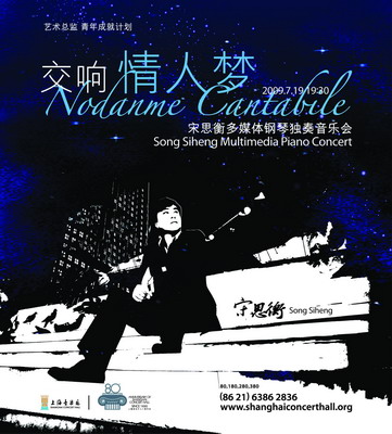宋思衡“交響情人夢”多媒體鋼琴獨奏音樂會即將上演！雅馬哈全程鋼琴贊助！ 