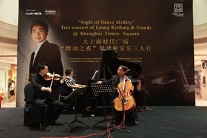 大上海時代廣場“梁建楓室內樂三人行”音樂會 雅馬哈鋼琴贊助 