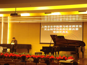 上海音樂學(xué)院第三屆“雅馬哈亞洲獎(jiǎng)學(xué)金”決賽暨頒獎(jiǎng)儀式順利舉行 