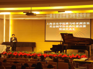上海音樂學(xué)院第三屆“雅馬哈亞洲獎(jiǎng)學(xué)金”決賽暨頒獎(jiǎng)儀式順利舉行 