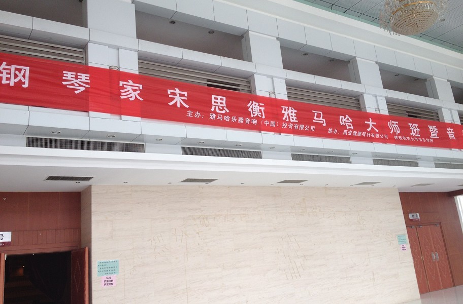 宋思衡陜西師范大學(xué)雅馬哈鋼琴大師班音樂會(huì)圓滿結(jié)束