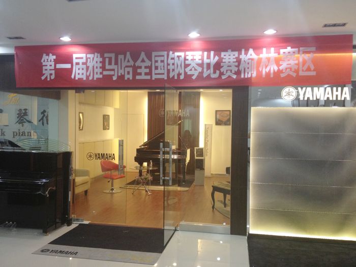 屆雅馬哈全國鋼琴比賽榆林百靈琴行初賽圓滿落幕 