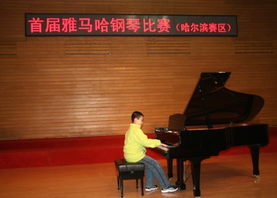 屆雅馬哈全國鋼琴比賽哈爾濱星海琴行初賽圓滿結束 