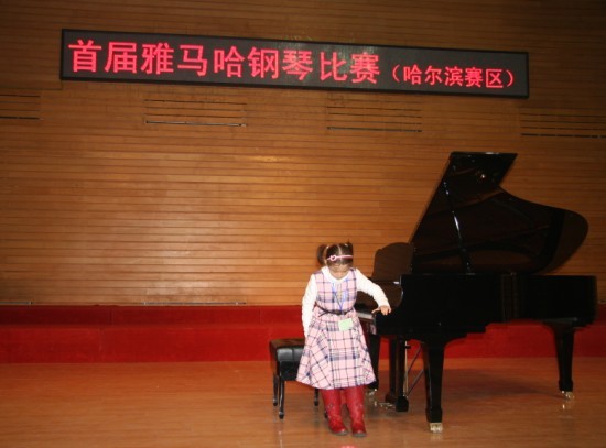 屆雅馬哈全國鋼琴比賽哈爾濱星海琴行初賽圓滿結束 