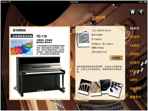 雅馬哈鋼琴APP炫麗登場 