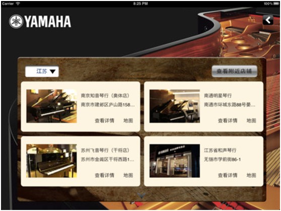 雅馬哈鋼琴APP炫麗登場 