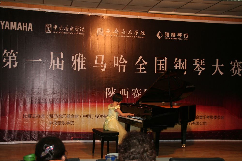 屆雅馬哈全國鋼琴比賽西安雅娜琴行初賽圓滿結束
