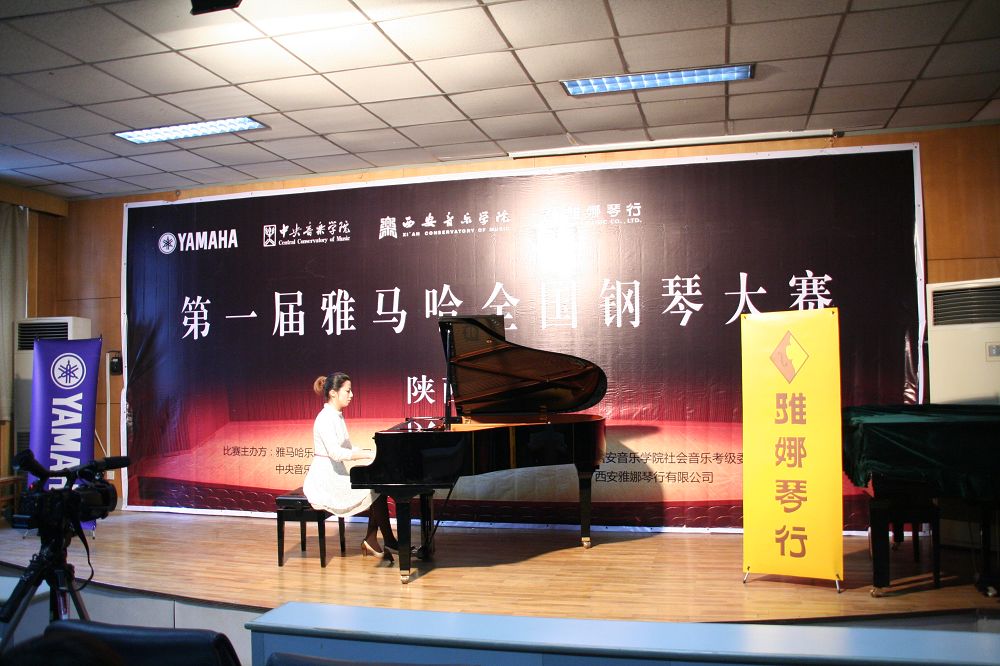 屆雅馬哈全國鋼琴比賽西安雅娜琴行初賽圓滿結束