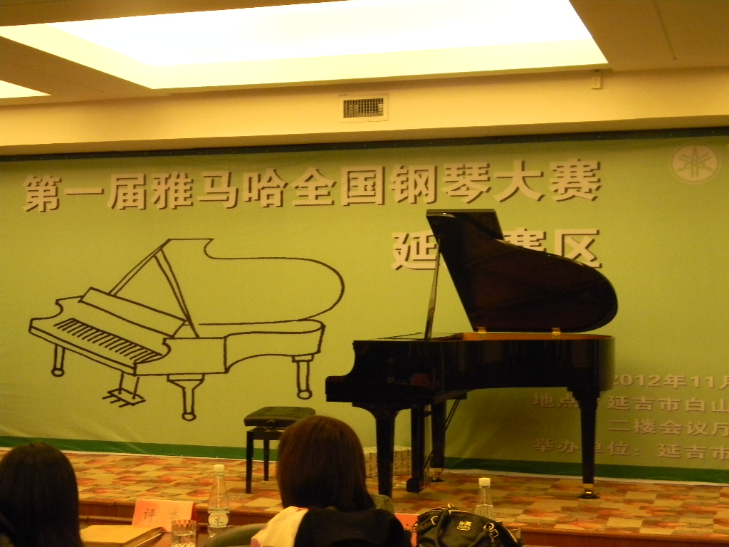 寒氣逼人、熱情不減----屆雅馬哈全國鋼琴比賽延吉隆盛琴行初賽圓滿落幕 