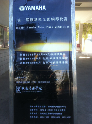 激揚青春放飛夢想---屆雅馬哈全國鋼琴比賽揚州藝人琴行初賽圓滿落幕