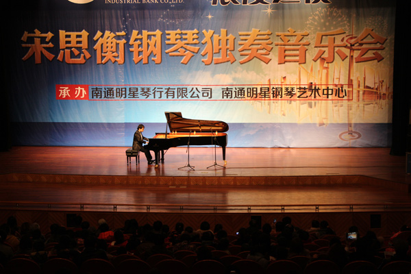 宋思衡南通明星音樂會 