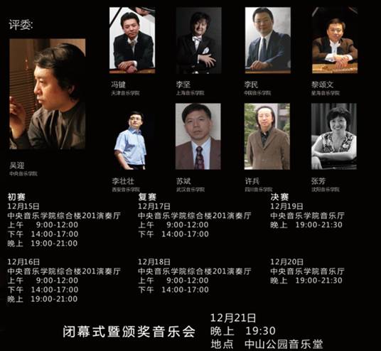 屆雅馬哈全國鋼琴比賽學(xué)院大獎賽北京深冬溫情拉開序幕