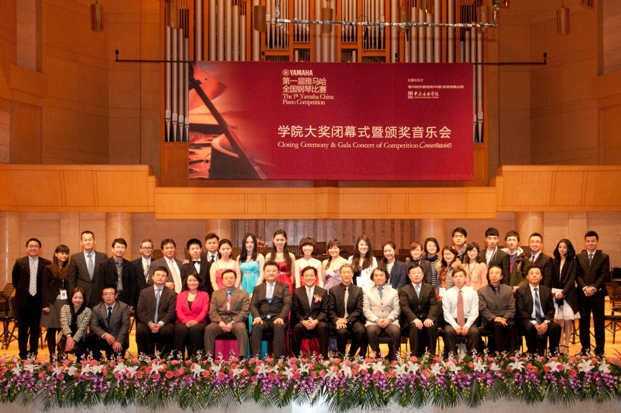 屆雅馬哈全國鋼琴比賽學院大獎閉幕式暨頒獎音樂會北京盛大落幕