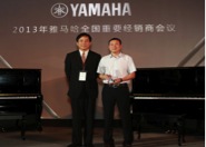 雅馬哈全國重要經銷商大會鋼琴會議 深圳大梅沙喜來登酒店隆重召開 