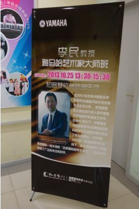 雅馬哈鋼琴藝術家開課啦！——記中國音樂學院鋼琴系主任李民教授南京大師班 