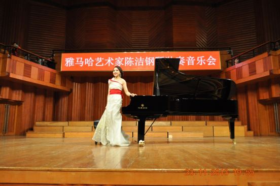 雅馬哈藝術家陳潔鋼琴獨奏音樂會 