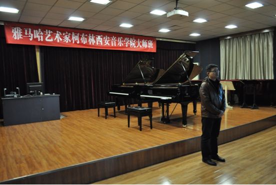 雅馬哈藝術(shù)家柯布林西安音樂學(xué)院大師班 