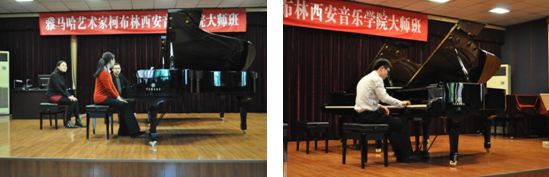 雅馬哈藝術(shù)家柯布林西安音樂學(xué)院大師班 