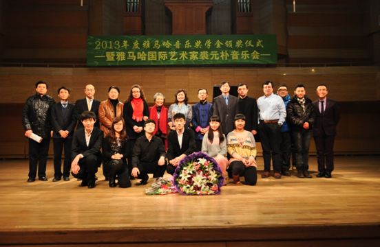 沈陽音樂學院雅馬哈音樂獎學金頒獎音樂會 