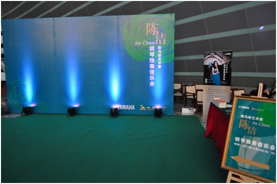 雅馬哈藝術家陳潔鋼琴獨奏音樂會