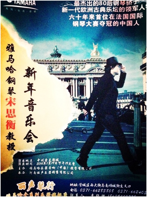 這個嚴冬,在鄭州聽雅馬哈藝術家宋思衡彈琴