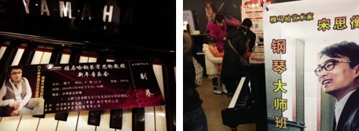 這個嚴冬，在鄭州聽雅馬哈藝術家宋思衡彈琴 