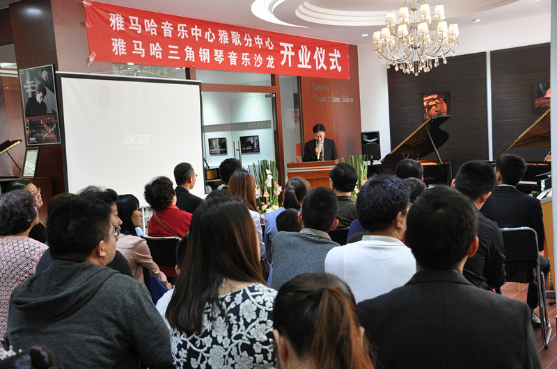 雅馬哈三角鋼琴沙龍暨音樂中心北京盛世雅歌琴行望京店隆重開業 