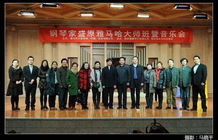 鋼琴家盛原西安音樂學院雅馬哈鋼琴大師班?音樂會 