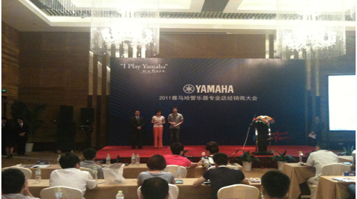 2011年雅馬哈管樂(lè)專業(yè)店經(jīng)銷(xiāo)商大會(huì)圓滿結(jié)束