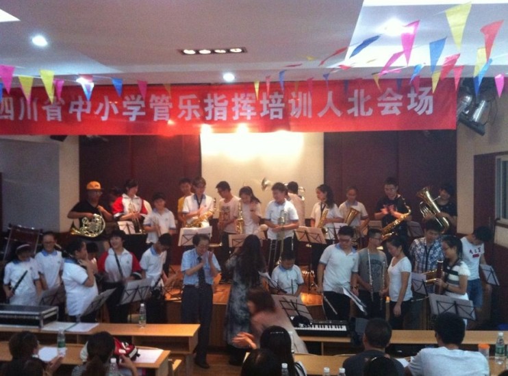 四川省中小學管樂師資培訓項目活動成功舉辦