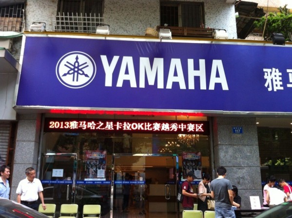 2013“雅馬哈之星”管樂卡拉OK大賽新聞——廣州地區(qū)初賽賽況 