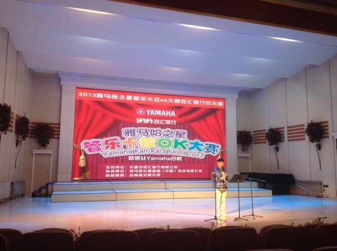 2013“雅馬哈之星”管樂(lè)卡拉OK大賽新聞——長(zhǎng)春地區(qū)決賽賽況 