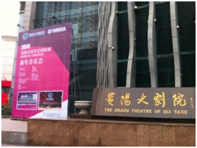 “雅馬哈貴陽首屆管樂團展演暨2014年新年音樂會”成功舉辦 