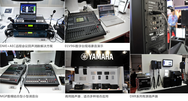 Infocomm展會圓滿召開，雅馬哈展位眾多新品首度亮相 