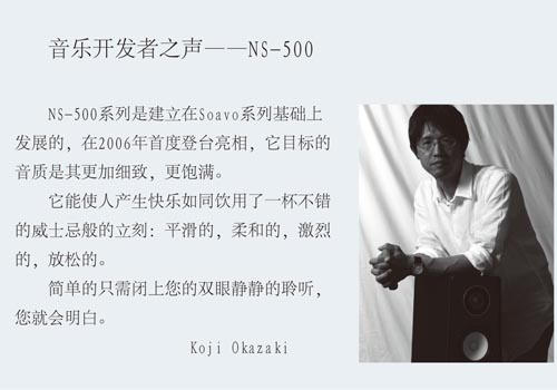 新款上市:NS-500系列音箱