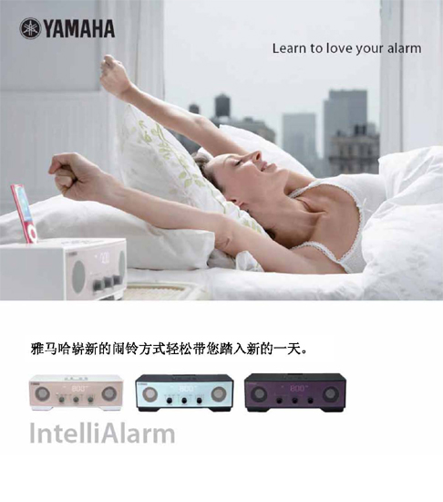 新技術：IntelliAlarm，雅馬哈智能鬧鈴功能 