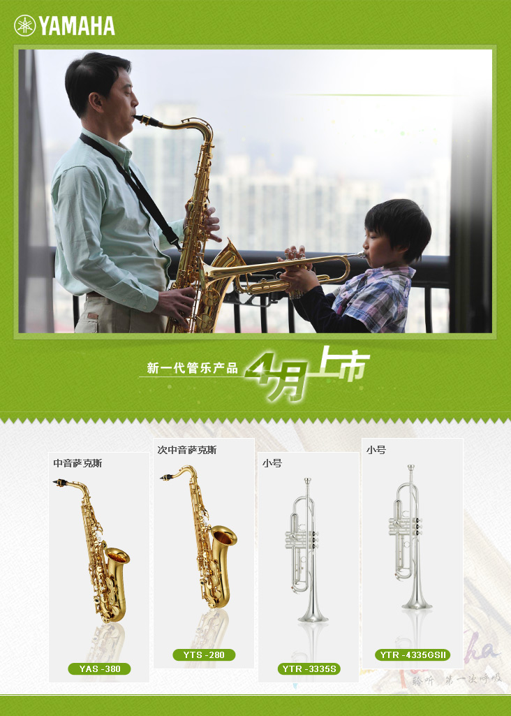 新一代管樂產(chǎn)品4月上市 