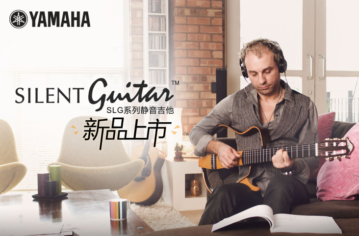 SLG系列靜音吉他新品上市 