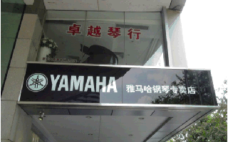 屆雅馬哈全國鋼琴比賽學院大獎賽-廣州站報道