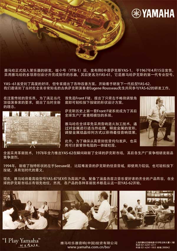 雅馬哈薩克斯YAS-62//02&YTS-62//02新品上市 