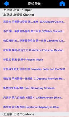雅馬哈蘋果軟件iPhone版＆iPad版本《管樂小百科》升?版正式上線 
