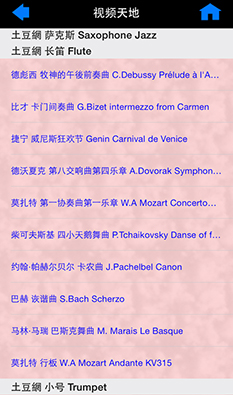 雅馬哈蘋果軟件iPhone版＆iPad版本《管樂小百科》升?版正式上線 