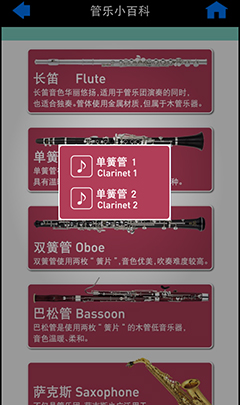 雅馬哈手機(jī)應(yīng)用程式《管樂小百科》三版本正式上線 