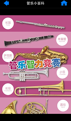 雅馬哈手機(jī)應(yīng)用程式《管樂小百科》三版本正式上線 